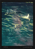 水中月打一字